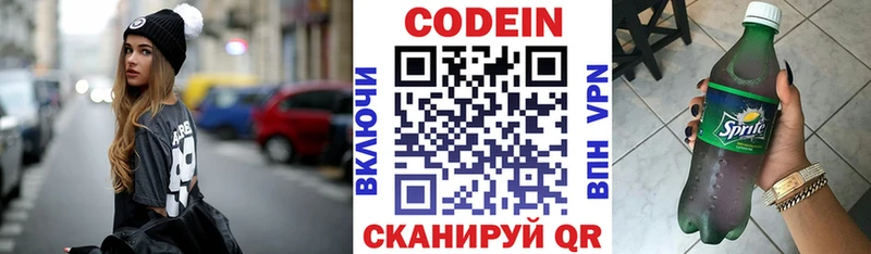 Кодеин Purple Drank  Краснознаменск 